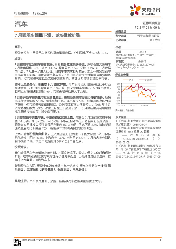 汽车：7月乘用车销量下滑，龙头继续扩张