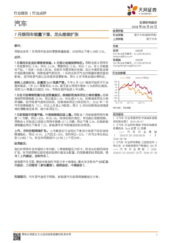 汽车：7月乘用车销量下滑，龙头继续扩张