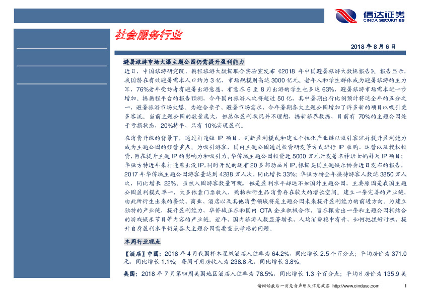 卓越推：社会服务行业