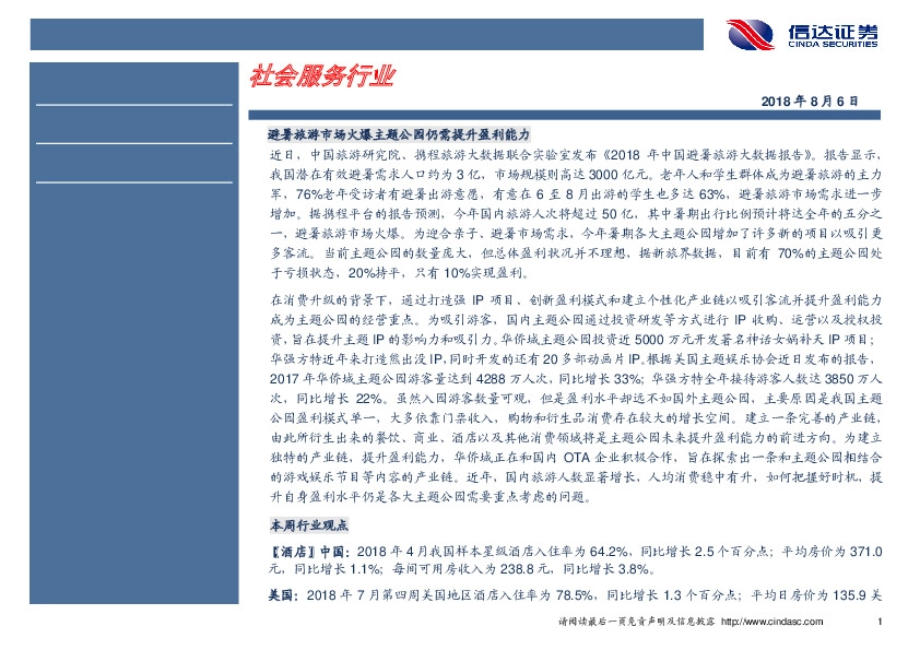 卓越推：社会服务行业