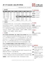医药生物行业日报：多个产品拟纳入优先审评审批