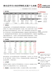 交通运输行业日报：湖北发布长江经济带绿色发展十大战略