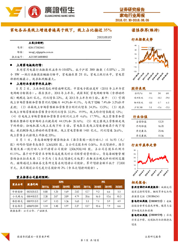 家电行业周报：家电各品类线上增速普遍高于线下，线上占比接近35%