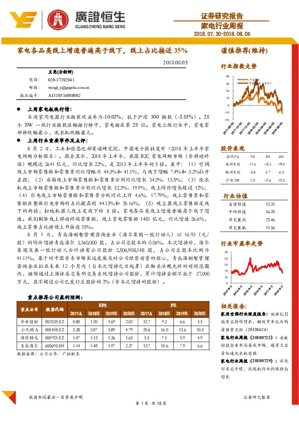 家电行业周报：家电各品类线上增速普遍高于线下，线上占比接近35%