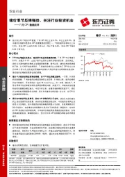 农业行业7月CPI数据点评：猪价季节反弹强劲，关注行业投资机会