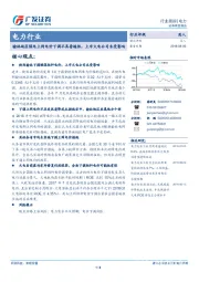 电力行业：榆林地区煤电上网电价下调不具普遍性，上市火电公司未受影响