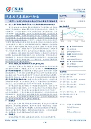 汽车及汽车零部件行业深度:“高景气、低PE”的汽车股性价比究竟如何兼谈重卡股的投资