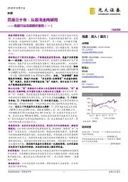 危废行业深度解析报告（一）：危废三十年：从混沌走向破局