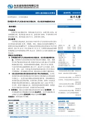 环保工程及服务/公用事业行业动态报告：京津冀冬季大气攻坚战行动方案发布，关注清洁取暖相关机会