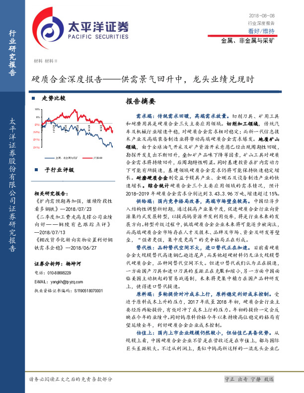 硬质合金深度报告——供需景气回升中，龙头业绩兑现时