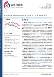 硬质合金深度报告——供需景气回升中，龙头业绩兑现时