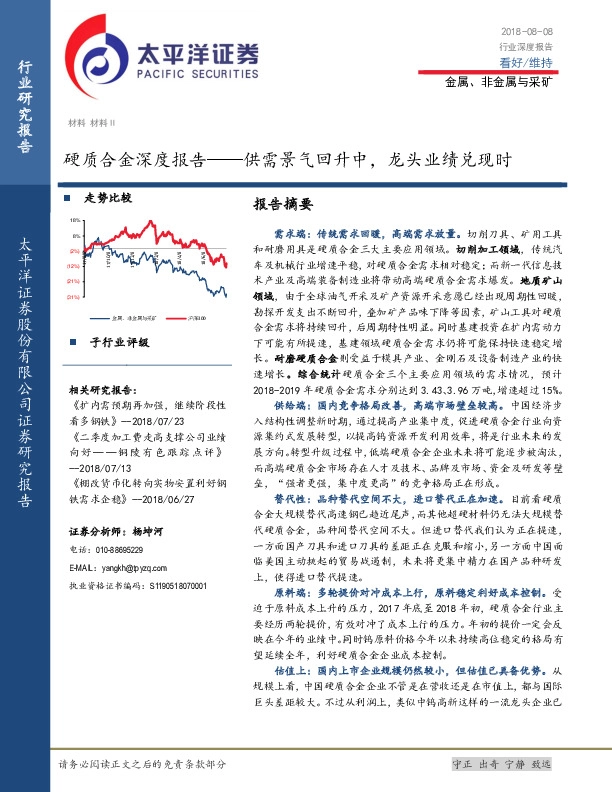 硬质合金深度报告——供需景气回升中，龙头业绩兑现时