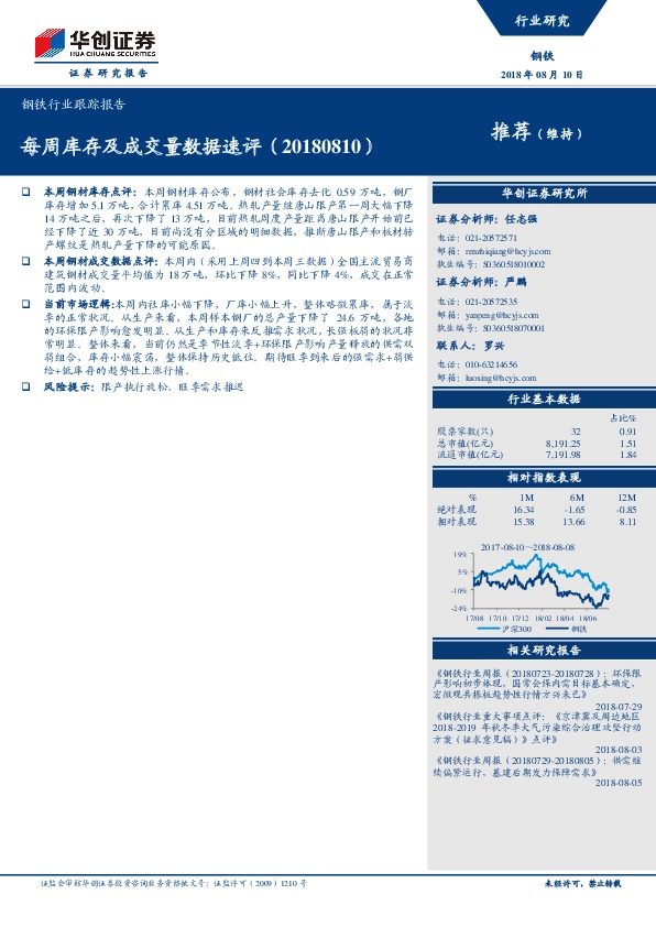 钢铁行业跟踪报告：每周库存及成交量数据速评