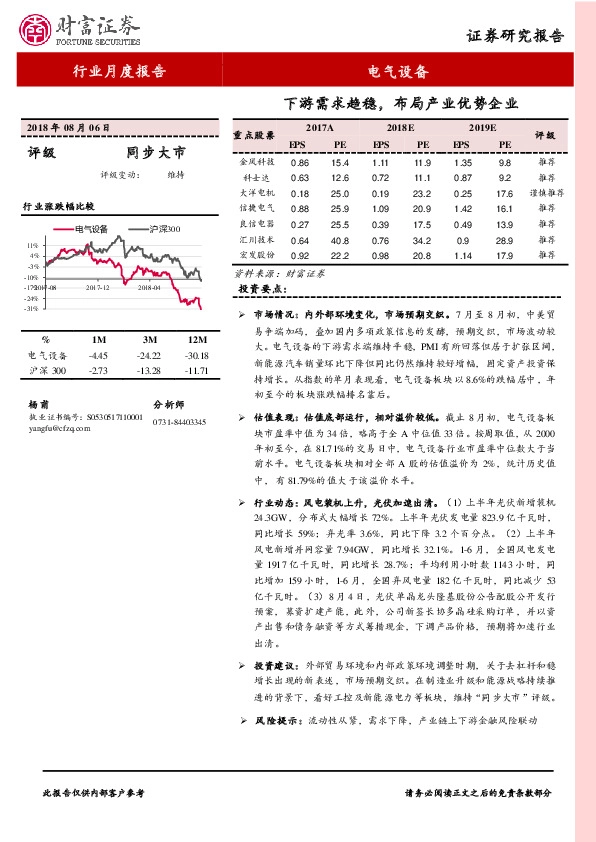电气设备行业月度报告：下游需求趋稳，布局产业优势企业