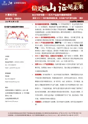 计算机行业：自主可控专题——芯片产业指令集架构研究-紧抓RISC-V指令集架构新机遇，关注国产芯片替代浪潮