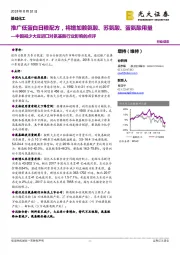 基础化工:中国减少大豆进口对氨基酸行业影响的点评-推广低蛋白日粮配方,将增加赖氨酸、苏氨酸、蛋氨酸用量