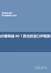 石油开采行业周报：每周油记：油价要再破80？西北欧进口伊朗原油突降为0！