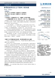 机械设备：推荐能源科技自主可控和工程机械