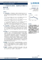 房地产行业跟踪周报：一二手成交同比高增，住建部发声调控不力坚决问责