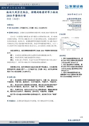 国防军工行业双周报：板块又到历史低位，持续战略看好军工板块2018年整体行情