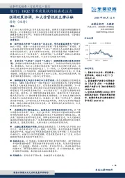 银行：18Q2货币政策执行报告关注点：强调政策协调，加大信贷投放支撑社融