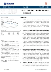 传媒行业周报：“九大”声明控片酬 上海书展带动阅读热度
