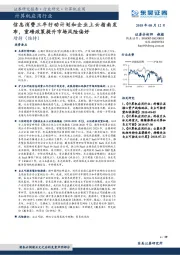 计算机应用行业：信息消费三年行动计划和企业上云指南发布，重磅政策提升市场风险偏好