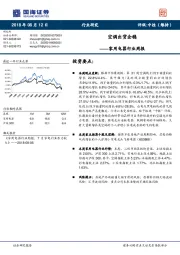 家用电器行业周报:空调出货企稳