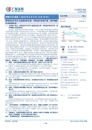 钢铁行业周报：银保监会引导加大基建金融支持，环保高压抑制产量，看好钢铁行业投资机会