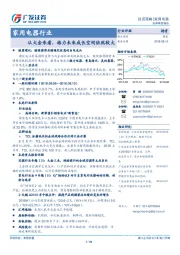家用电器行业：从大金来看，格力未来成长空间依然较大