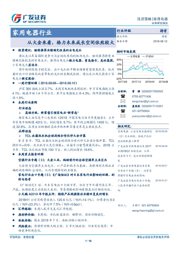 家用电器行业：从大金来看，格力未来成长空间依然较大