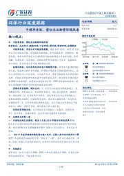 环保行业深度跟踪：中报季来临，密切关注融资环境改善