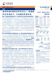 建筑行业深度分析：基础设施补短板试析系列之一：铁路建设或再成抓手，生态建设有望加速