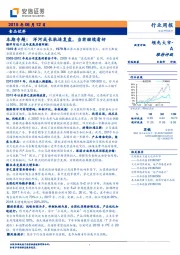 食品饮料行业周报：本期专题：洋河成长轨迹复盘，当前继续看好