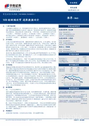 有色金属行业周报：MB钴跌幅收窄 通胀数据回升