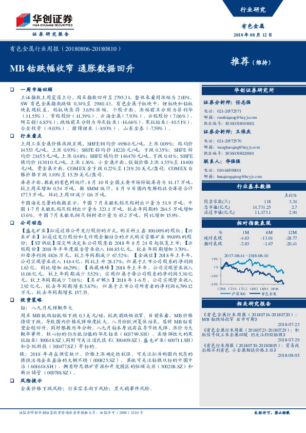 有色金属行业周报：MB钴跌幅收窄 通胀数据回升