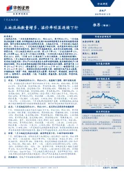 7月土地月报：土地流拍数量增多，溢价率明显连续下行