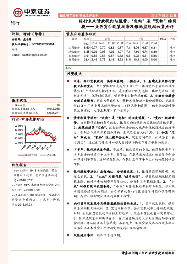 央行货币政策报告及银保监鼓励放贷点评：银行未来贷款投向与监管：“定向”是“宽松”的前提