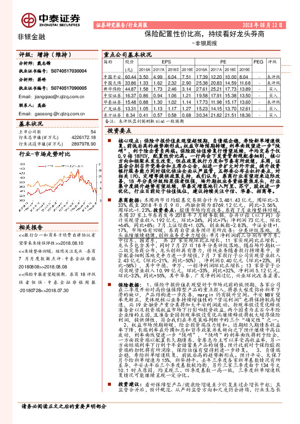 非银周报：保险配置性价比高，持续看好龙头券商