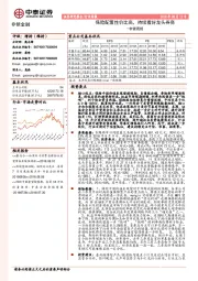 非银周报：保险配置性价比高，持续看好龙头券商