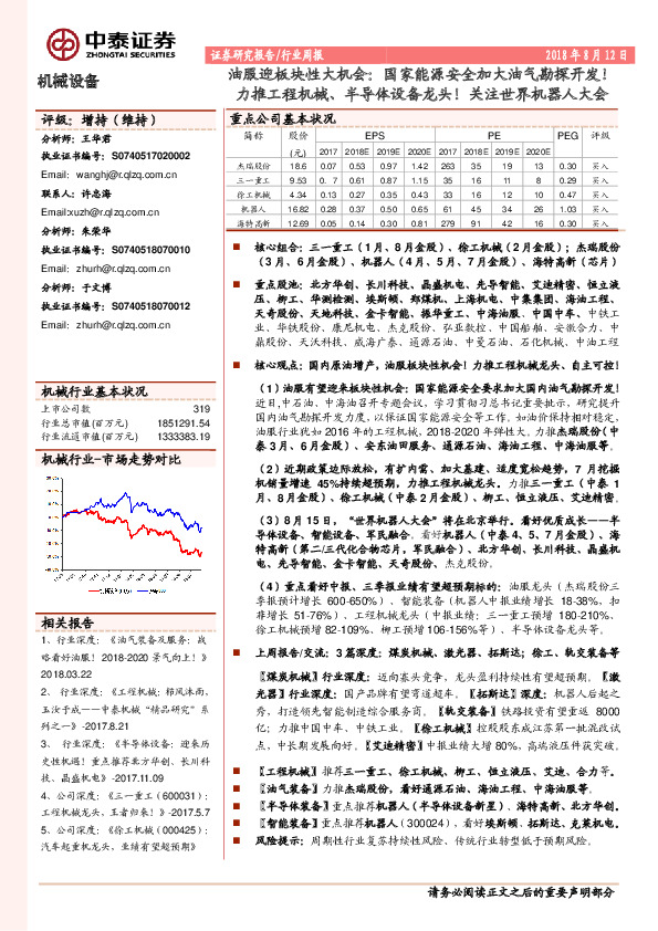 机械设备行业周报：油服迎板块性大机会：国家能源安全加大油气勘探开发！力推工程机械、半导体设备龙头！关注世界机器人大会