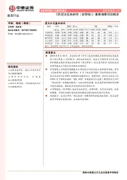 教育行业专题研究报告：《民促法实施条例（送审稿）》重要增量信息解读