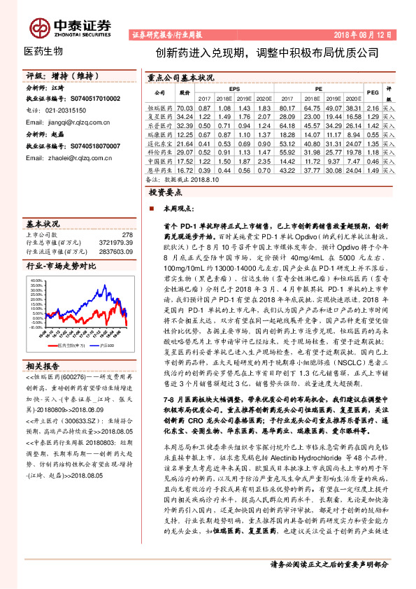 医药生物行业周报：创新药进入兑现期，调整中积极布局优质公司
