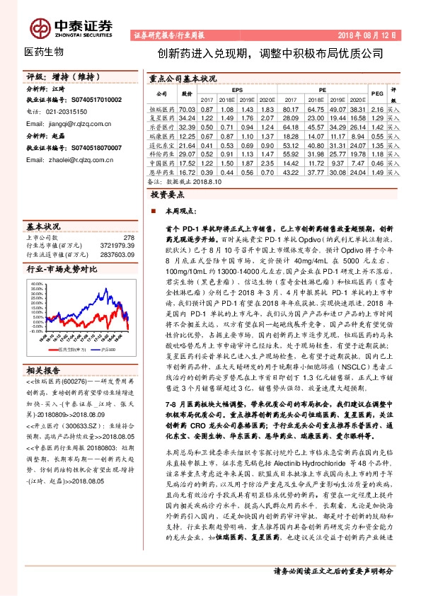 医药生物行业周报：创新药进入兑现期，调整中积极布局优质公司