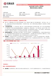 农林牧渔行业第33周周报：夏粮收购进度大幅降低