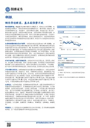 钢铁行业周报：钢价再创新高，基本面强势不改