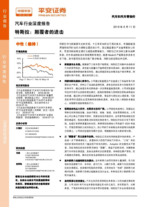 汽车行业深度报告：特斯拉：颠覆者的进击