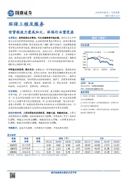 环保工程及服务行业周报：信贷投放力度或加大，环保行业望受益