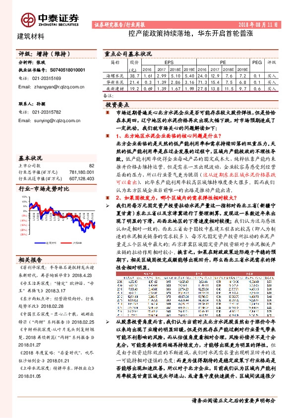 建筑材料行业周报：控产能政策持续落地，华东开启首轮普涨