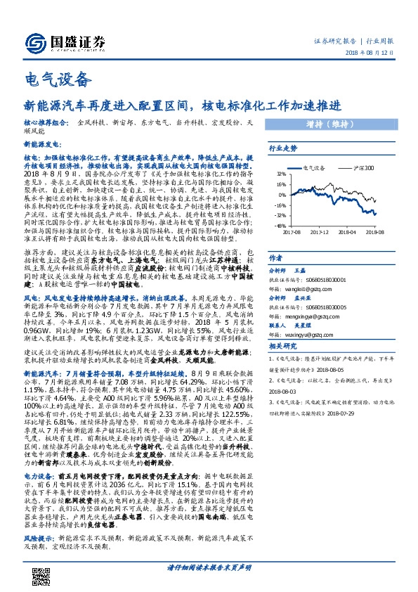 电气设备行业周报：新能源汽车再度进入配置区间，核电标准化工作加速推进